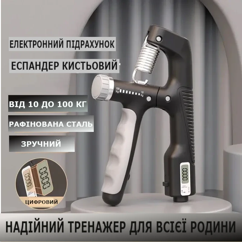 Еспандер кистьовий (з лічильником) пружинний з регульованим навантаженням 10-100 кг Black/Gray