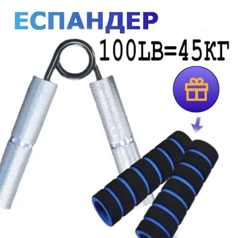 Еспандер кистьовий  45 кг, металевий, з двома накладками, сірий