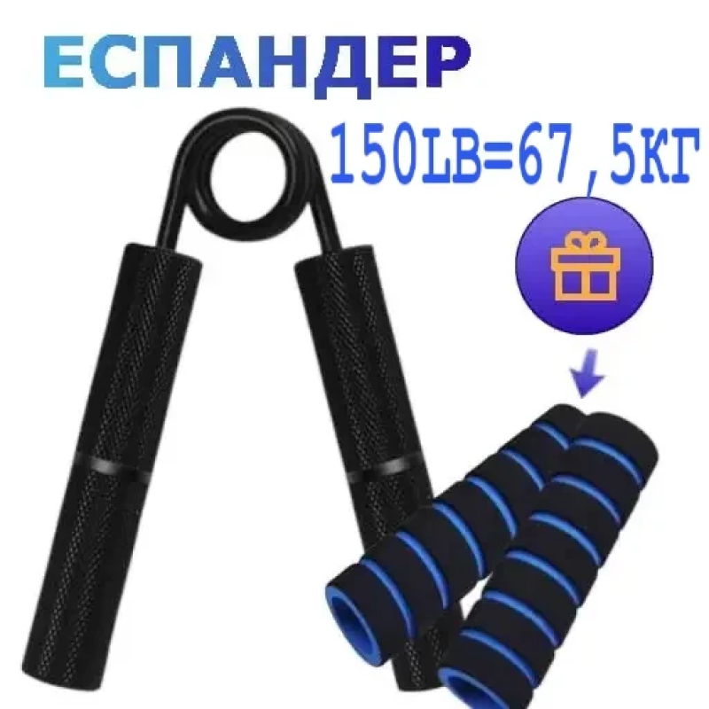 Еспандер кистьовий  67,5 кг металевий, з накладками, колір чорний