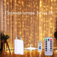 Гірлянда штора  3х3 метри, з блочком, 300Led, колір тепле свічення