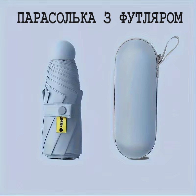 Складна міні-парасоля від дощу та сонця з футляром, колір блакитний