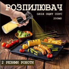Розпилювач скляний, спрей для олії, оцту, соусів, 200 мл, колір чорний