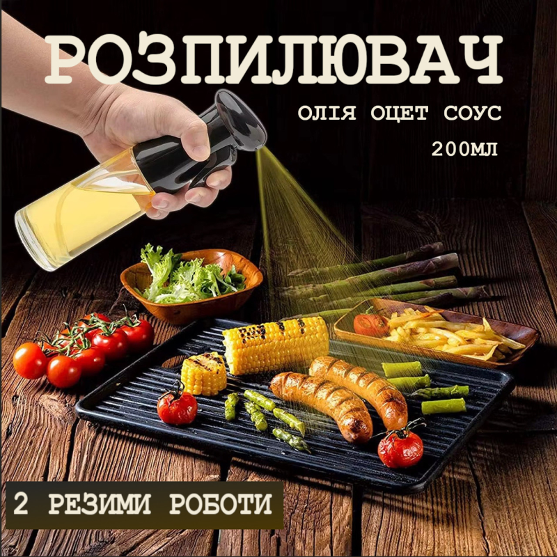 Розпилювач скляний, спрей для олії, оцту, соусів, 200 мл, колір чорний