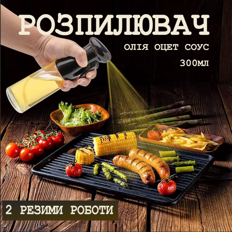Розпилювач скляний, спрей для олії, оцту, соусів, 300 мл, колір чорний